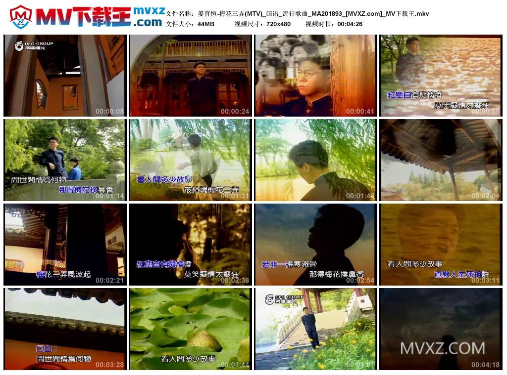 姜育恒-梅花三弄(MTV)_国语_流行歌曲_MA201893